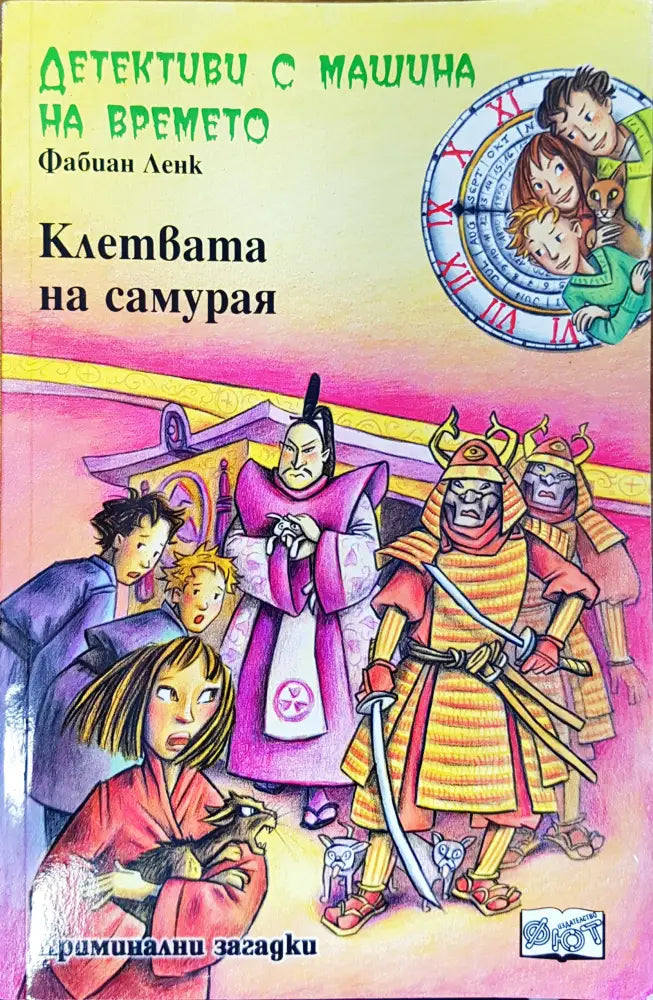 Детективи с машина на времето - Книги