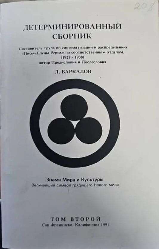 Детерминированный сборник. Том 2 - Книги