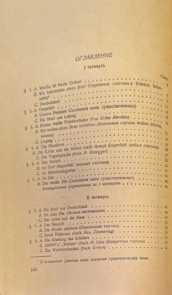 Deutsch fur die 6. klasse - Книги