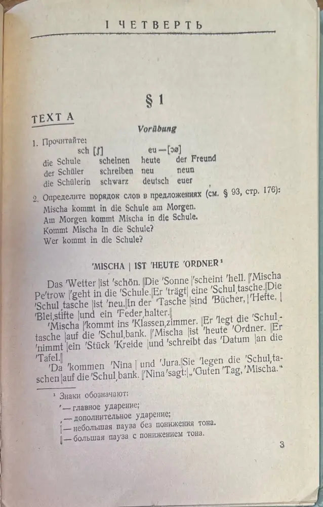 Deutsch fur die 6. klasse - Книги