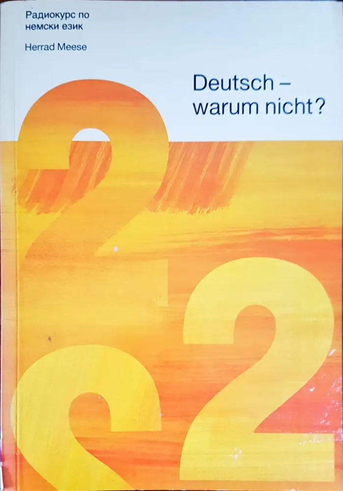 Deutsch warum nicht? (93) - Книга