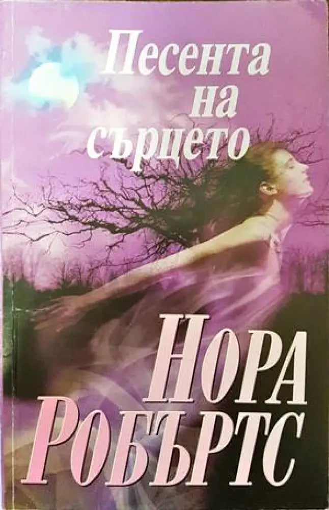 Девиците от рая (1047) - Книга