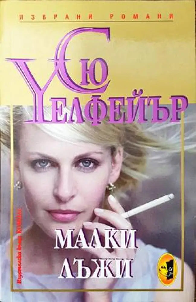 Девиците от рая (1047) - Книга