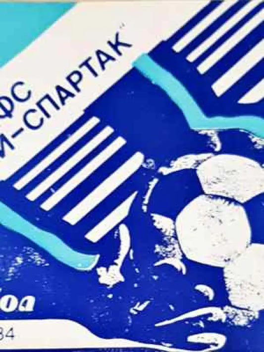 ДФС,,Левски-Спартак’’. Пролет ’84 - Книга