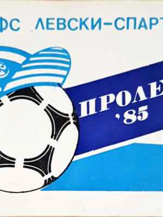 ДФС ’Левски-Спартак’. Пролет ’85 - Книга