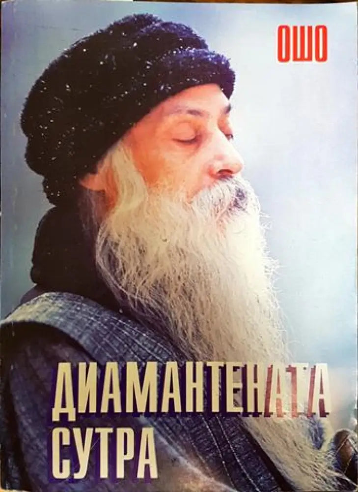 Диамантената сутра - Книги