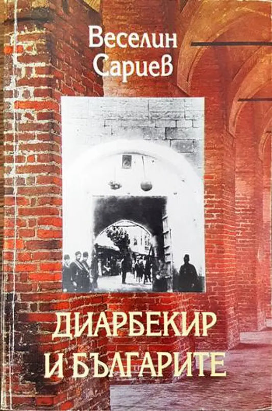 Диарбекир и българите - Книги