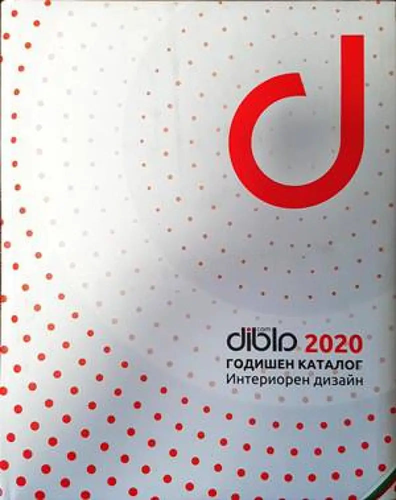 DIBLА.com годишен каталог 2020. Интериорен дизайн - Книги