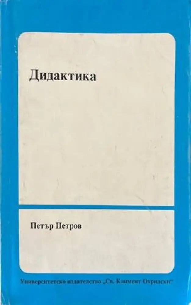 Дидактика - Книги