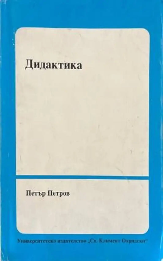 Дидактика - Книги