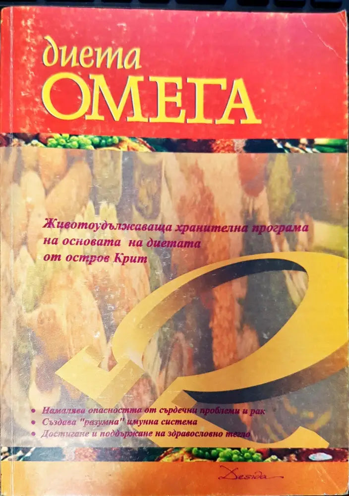 Диета омега - Книги