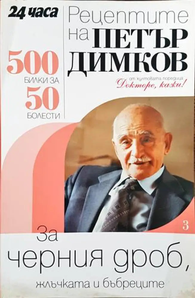 Диетично хранене (1287) - Книга