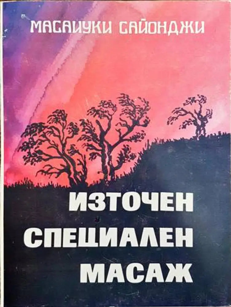 Диетично хранене (1287) - Книга