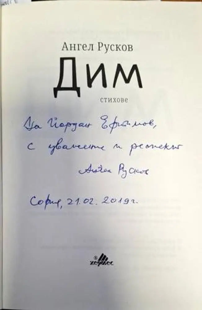 Дим - Книги