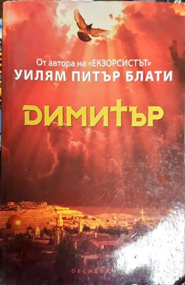Димитър - Книги