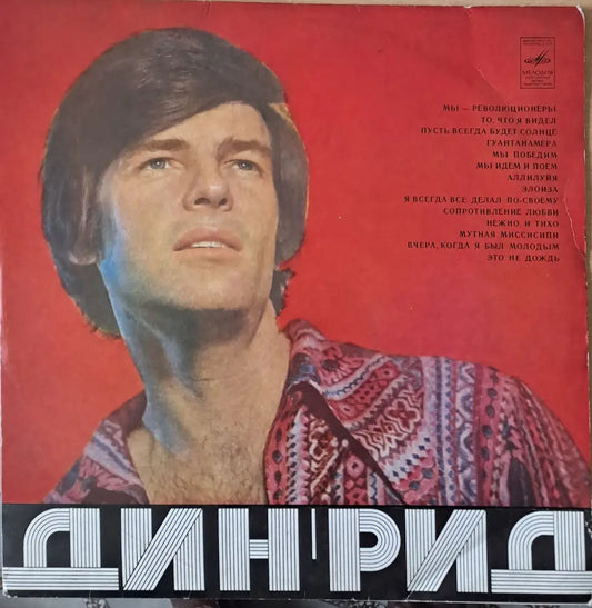 Дин Рид - antique