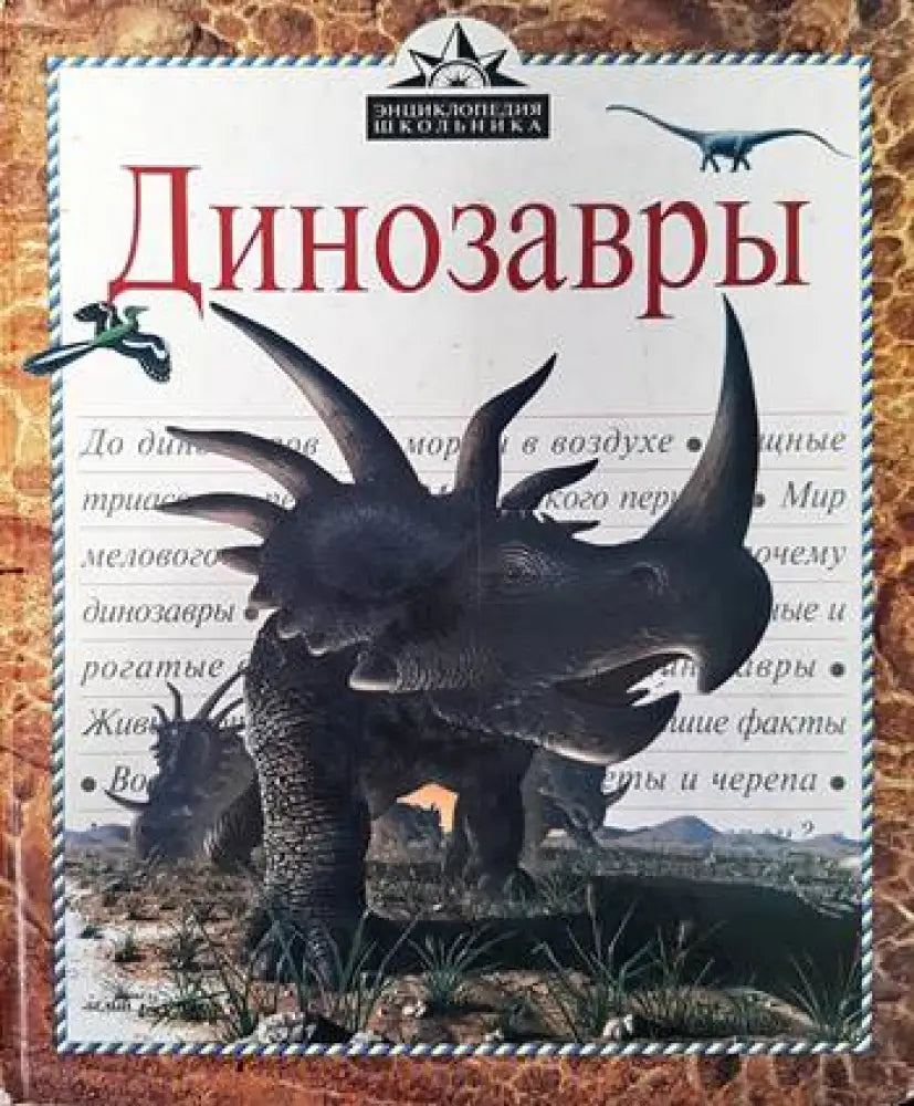 Динозавры - Книги