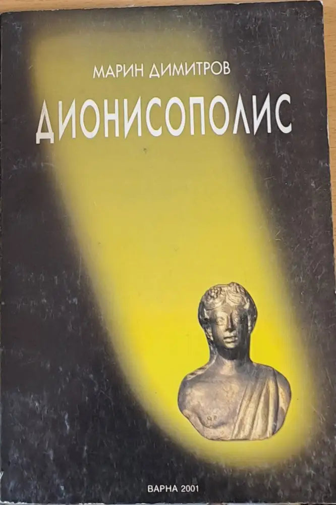 Дионисополис - Книги
