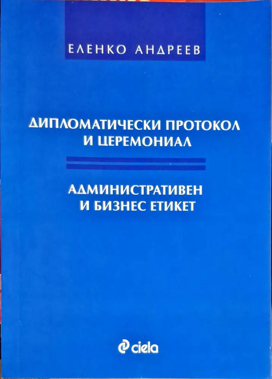 Дипломатичски протокол и церемониал - Книги