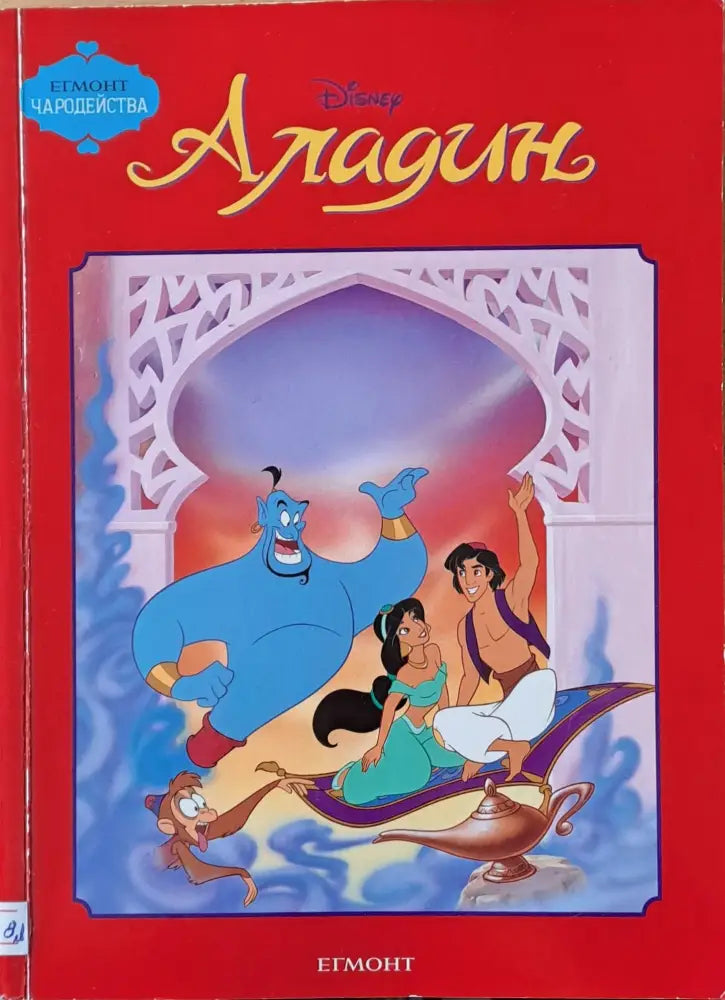 Disney - Аладин - Книги