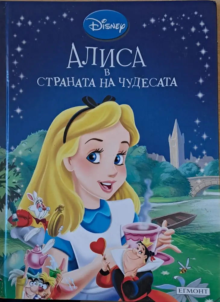 Disney - Алиса в страната на чудесата - Книги