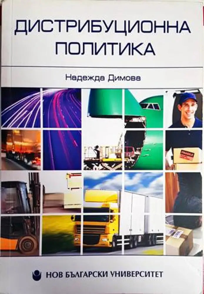 Дистрибуционна политика (1398) - Книга