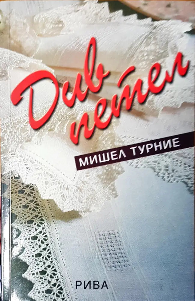 Див петел - Книги