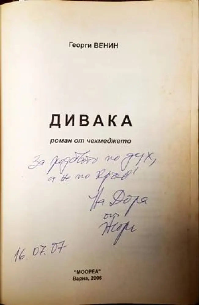Дивака - Книги