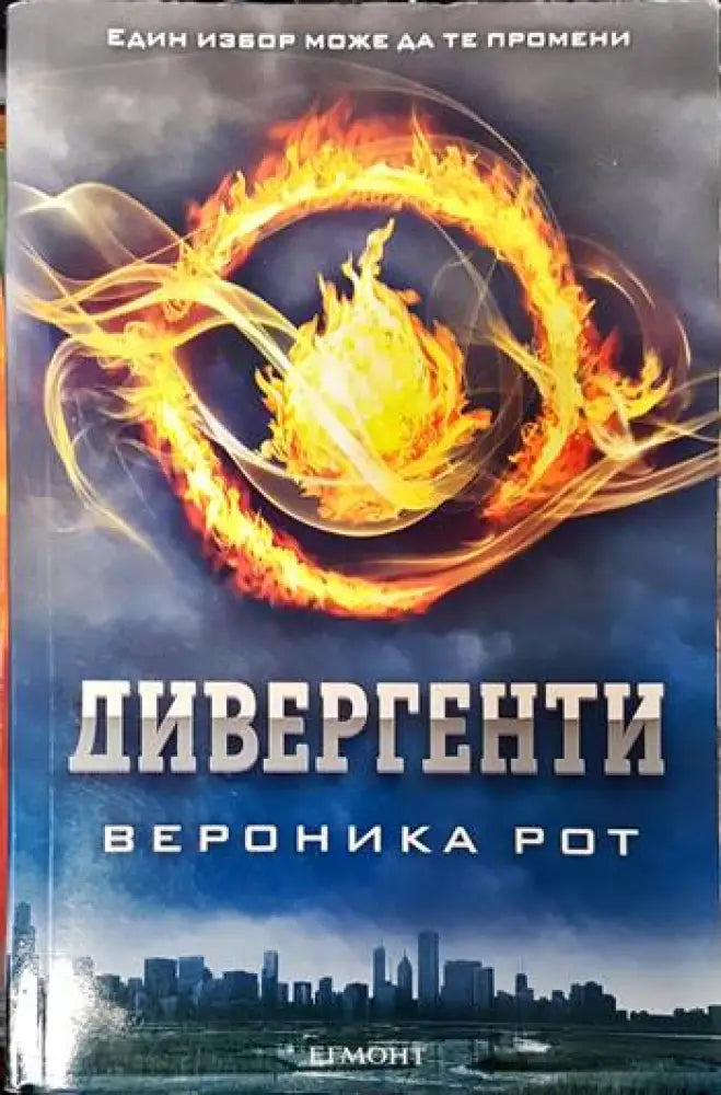 Дивергенти - Книги