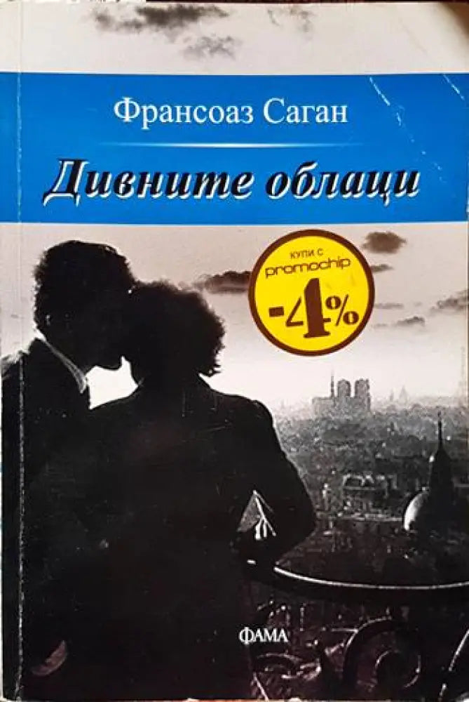 Дивните облаци - Книги