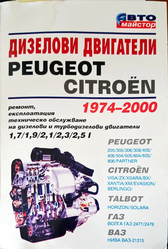 Дизелови двигатели - Книги