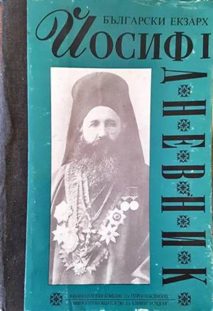 Дневник (1437) - Книга