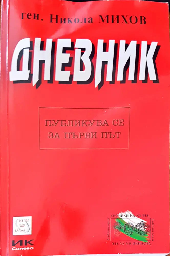 Дневник (718) - Книга