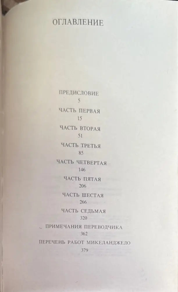 Дневник Микеланджело неистового - Книги