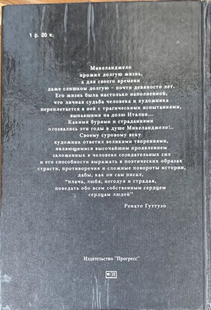 Дневник Микеланджело неистового - Книги