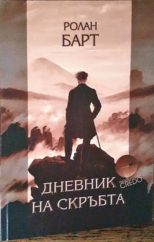 Дневник на скръбта (1482) - Книга