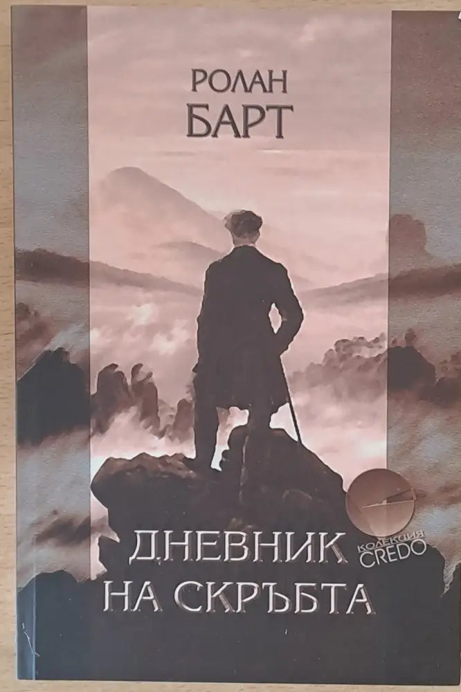 Дневник на скръбта - Книги