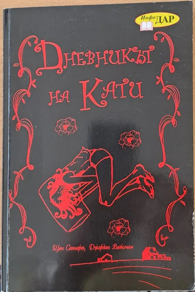 Дневникът на Кати - Книги