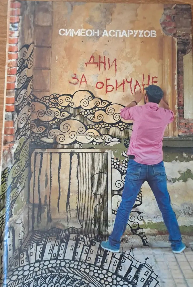 Дни за обичане - Книги