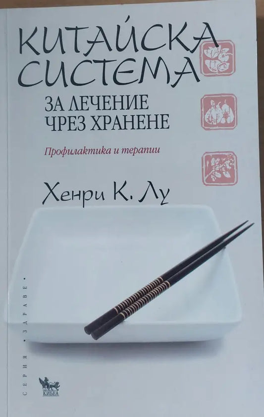 ДО - ИН Книга за живота и здравето - Книги