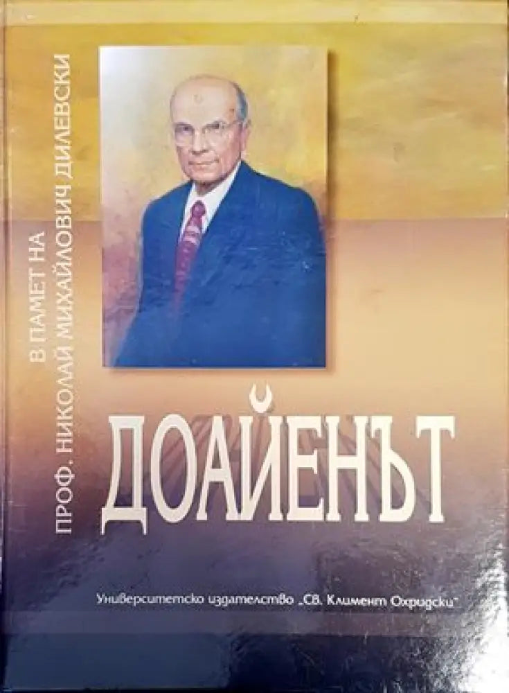 Доайенът - Книги