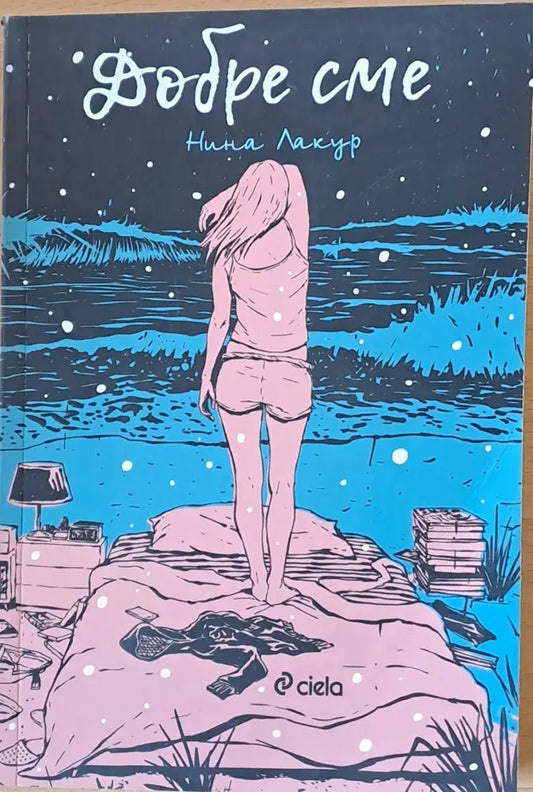 Добре сме - Книги
