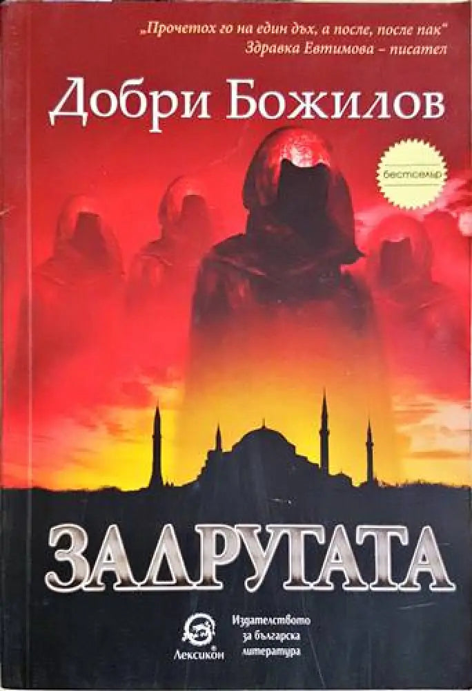 Добри Божилов - Книги