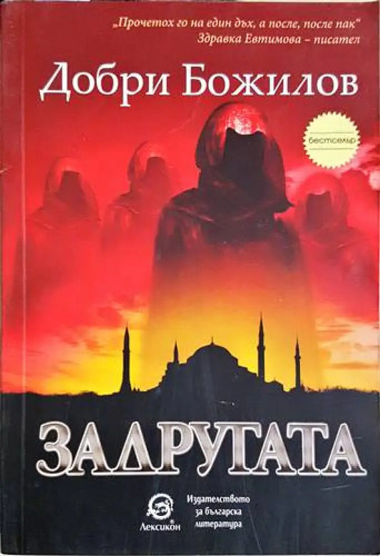 Добри Божилов - Книги