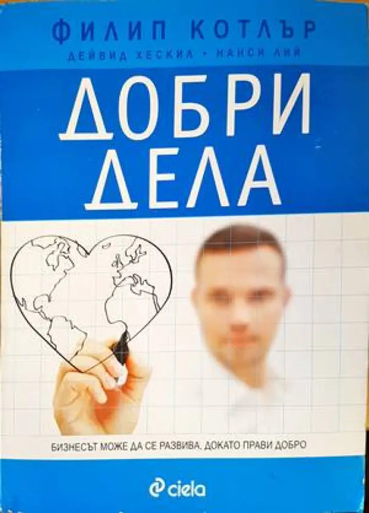 Добри дела (1139) - Книга