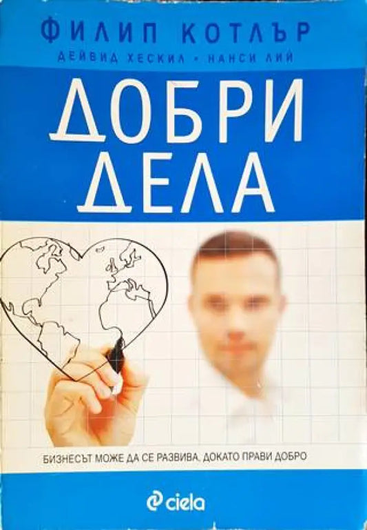Добри дела - Книги