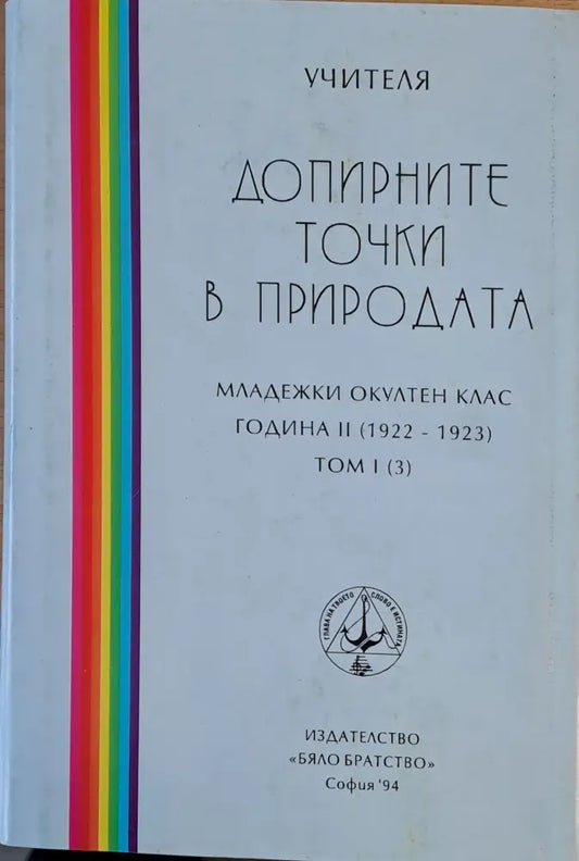 Добри навици том І (3) - Книги
