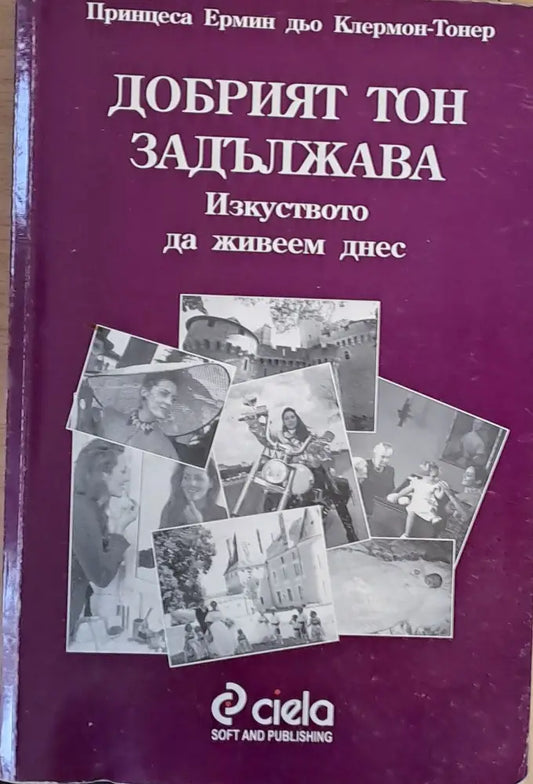 Добрият тон задължава - Книги