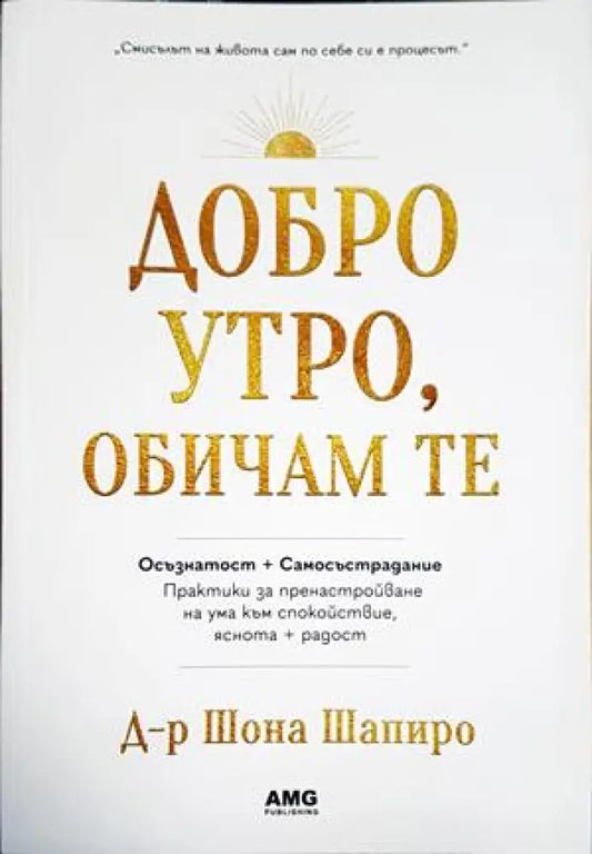 Добро утро обичам те (4981) - Книга