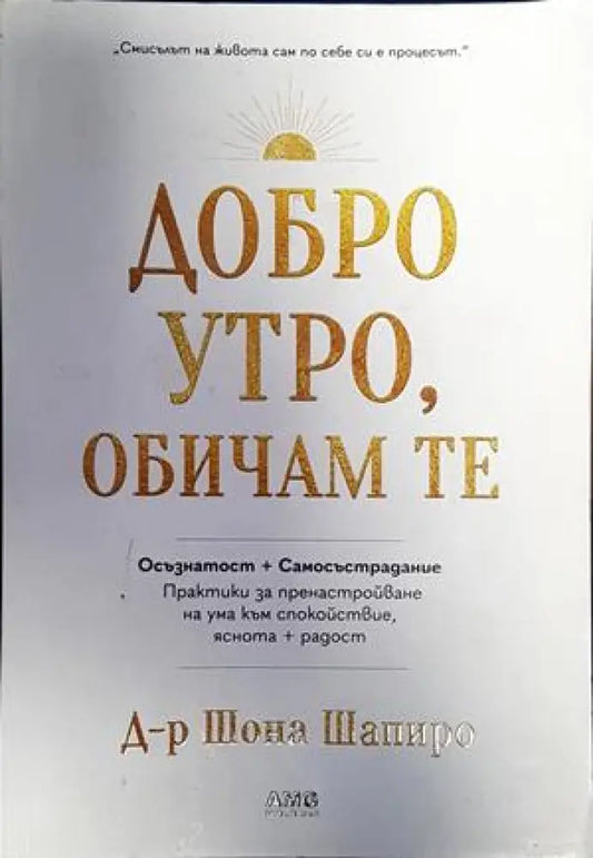 Добро утро обичам те - Книги